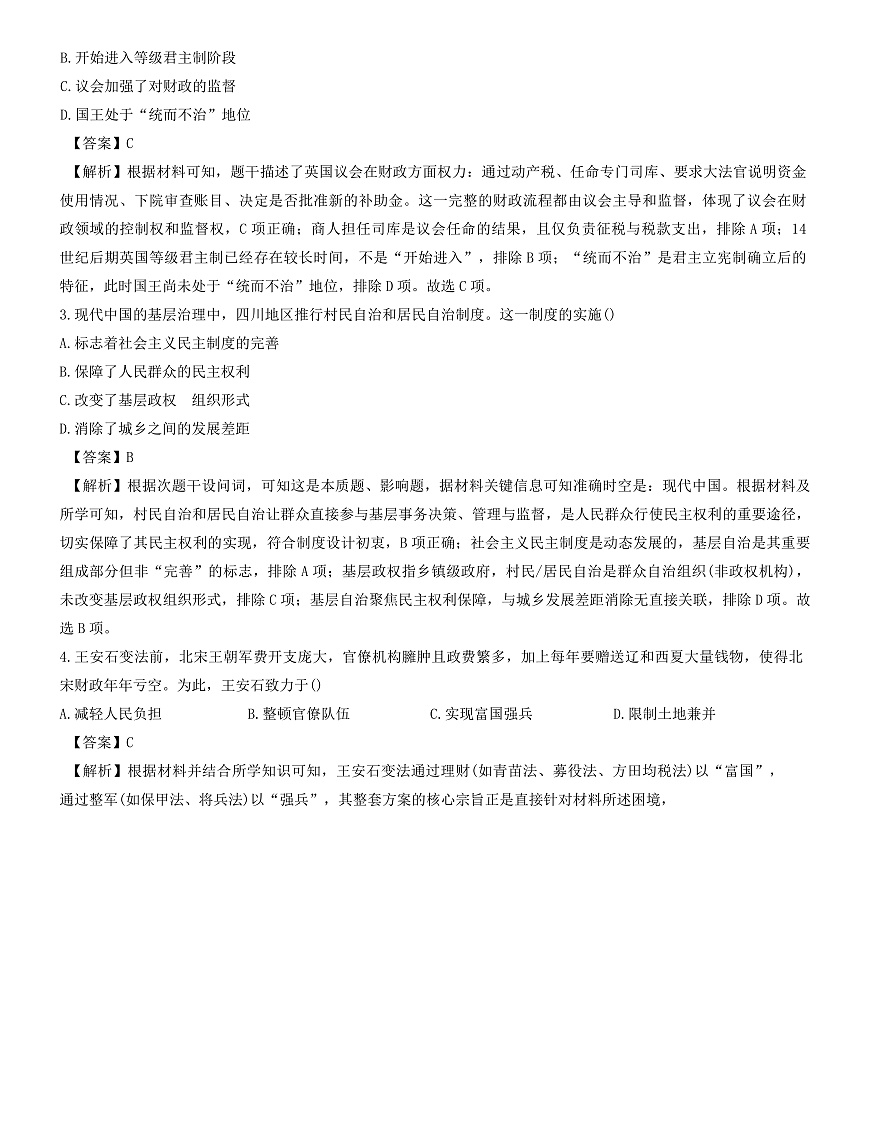 2025-2026学年度2025-2026学年度陕西省铜川市高二上学期期末质量监测历史试题（解析版）第2页