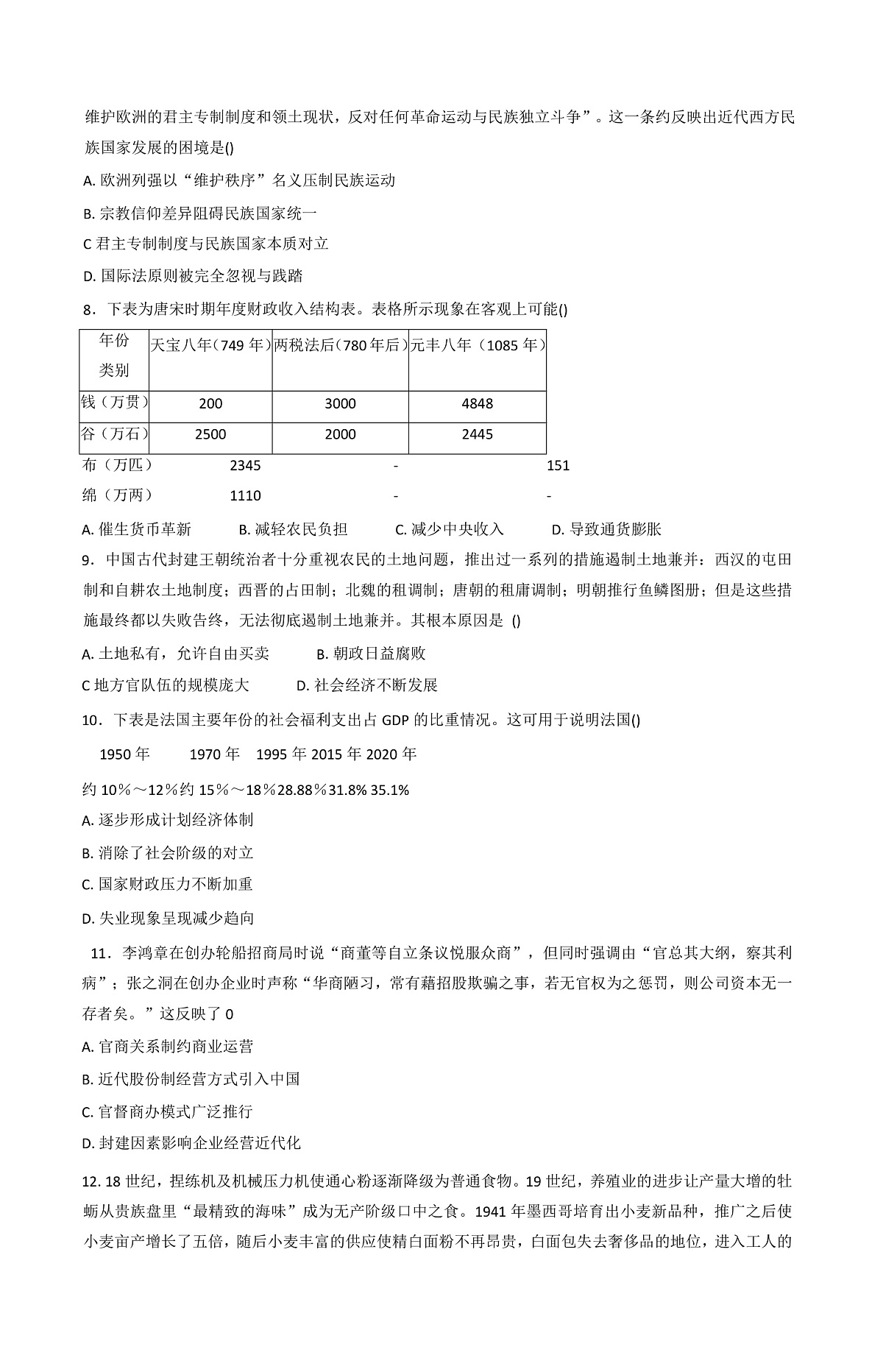 2025-2026学年度甘肃省天水市清水县高二上学期期末检测历史试题（解析版）第2页