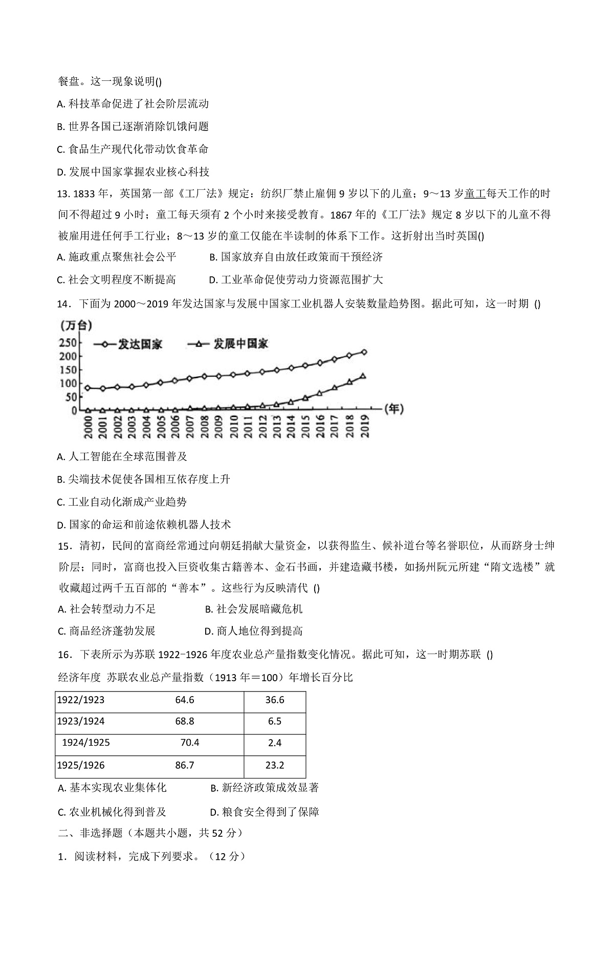 2025-2026学年度甘肃省天水市清水县高二上学期期末检测历史试题（解析版）第3页