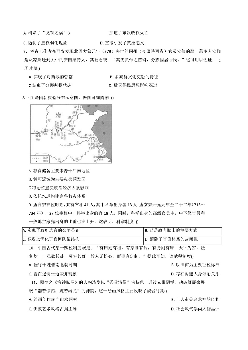 2025-2026学年度广东省惠州市第一中学高一上学期1月月考历史试题（解析版）第2页