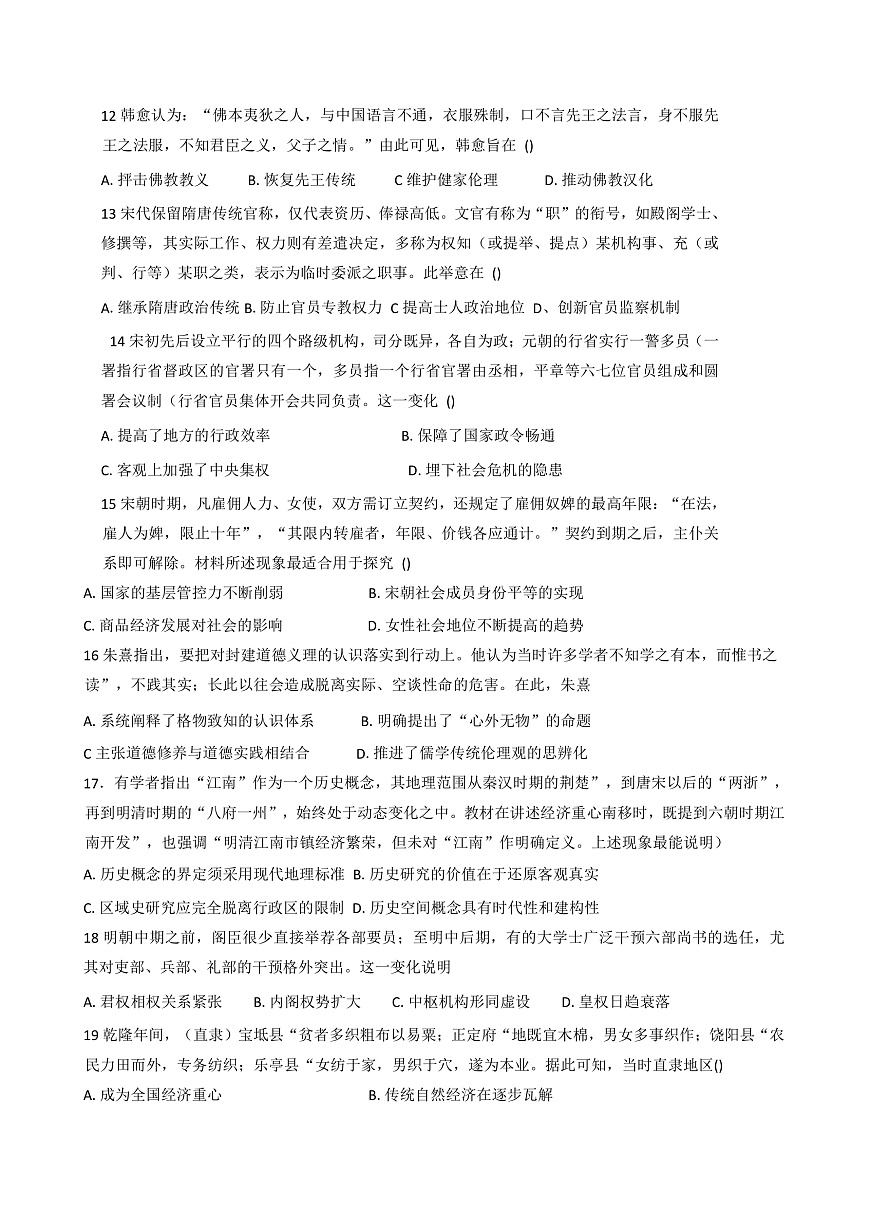 2025-2026学年度广东省惠州市第一中学高一上学期1月月考历史试题（解析版）第3页