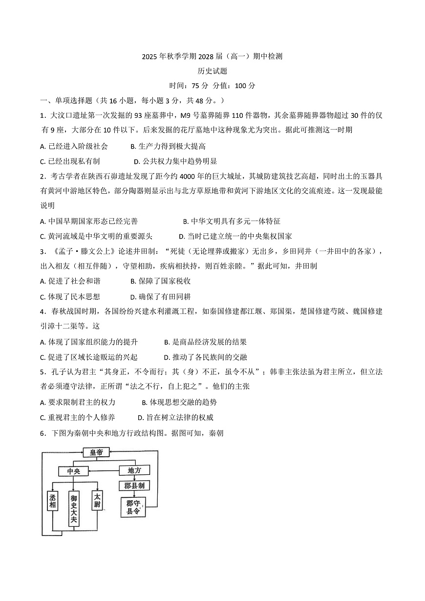2025—2026学年度广西壮族自治区来宾高级中学高一上学期期中检测历史试题（含解析）第1页
