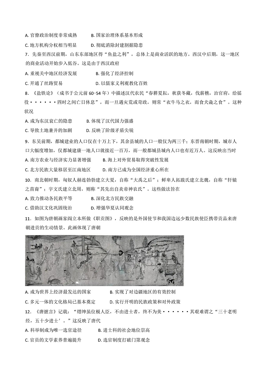 2025—2026学年度广西壮族自治区来宾高级中学高一上学期期中检测历史试题（含解析）第2页