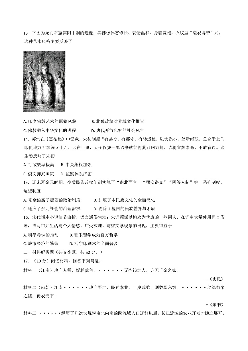 2025—2026学年度广西壮族自治区来宾高级中学高一上学期期中检测历史试题（含解析）第3页