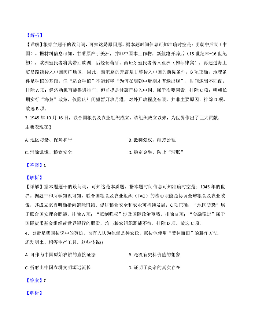 2025—2026学年度广西壮族自治区钦州市大寺中学高二上学期12月考试历史试卷（解析版）第2页