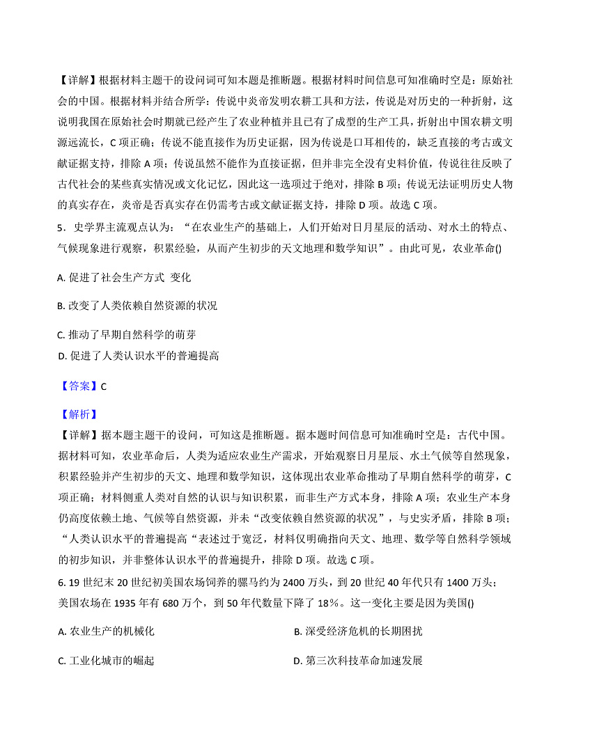 2025—2026学年度广西壮族自治区钦州市大寺中学高二上学期12月考试历史试卷（解析版）第3页