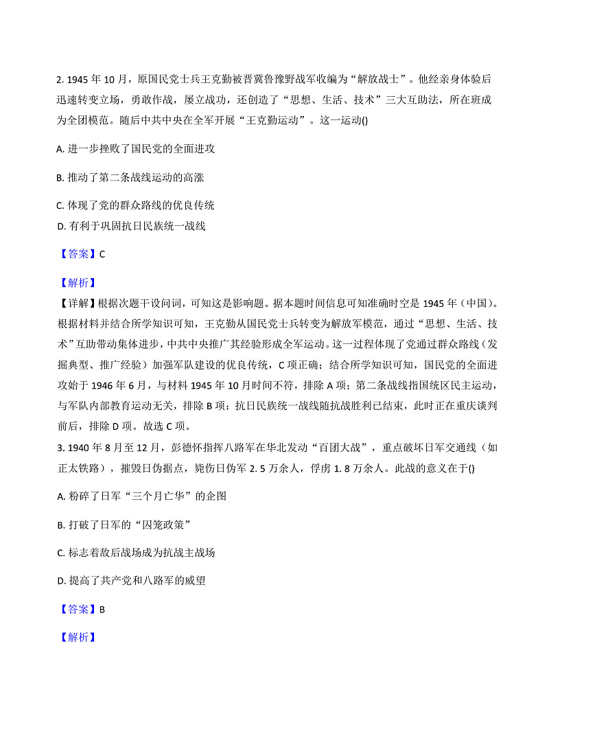 2025—2026学年度广西壮族自治区钦州市大寺中学高一上学期12月考试历史试卷（解析版）第2页