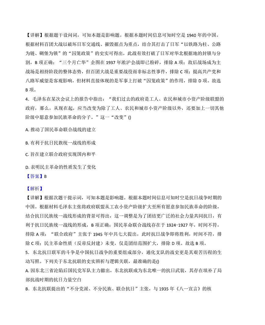 2025—2026学年度广西壮族自治区钦州市大寺中学高一上学期12月考试历史试卷（解析版）第3页