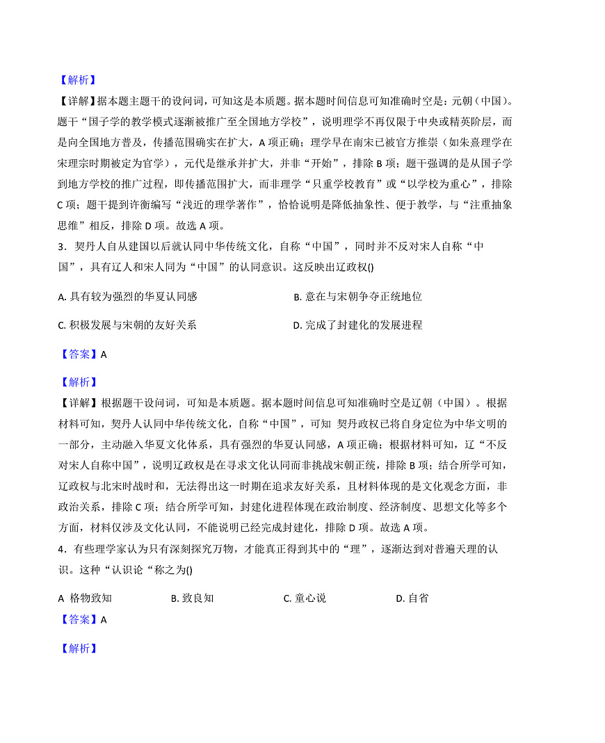 2025—2026学年度广西壮族自治区钦州市第四中学高一上学期期中考试历史试卷(解析版)第2页