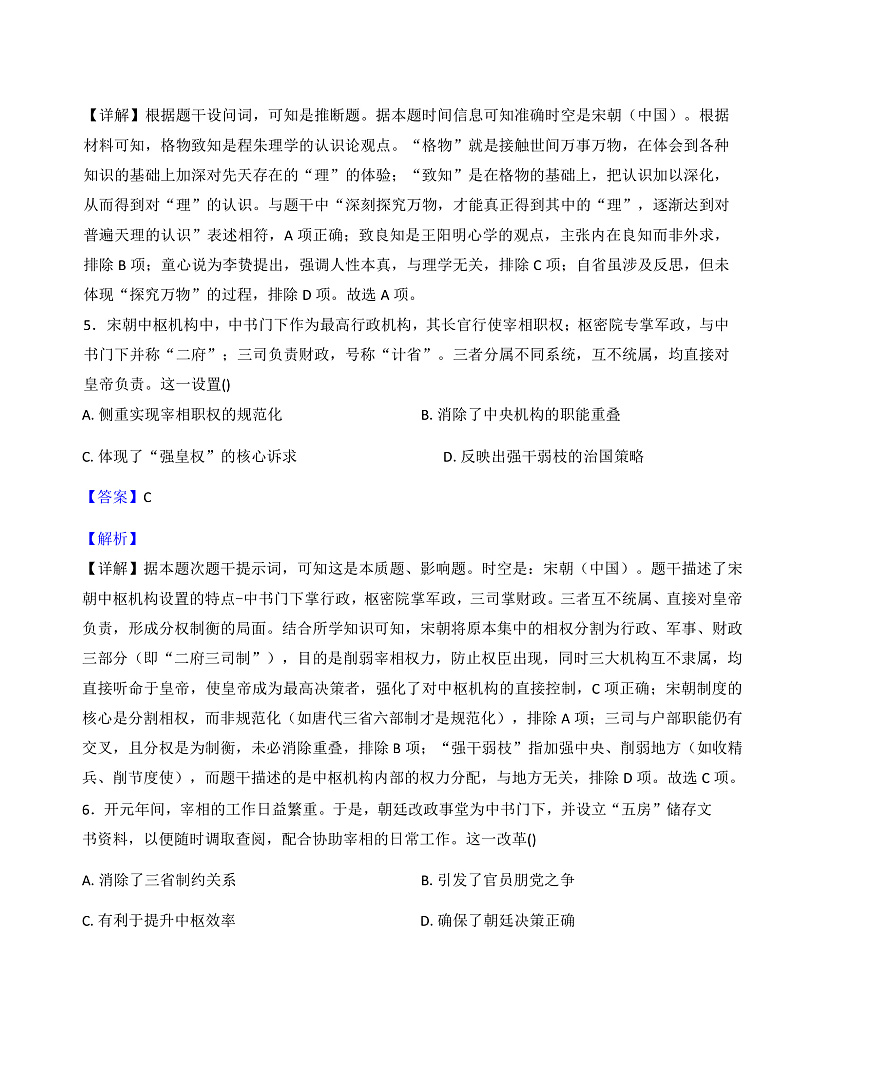 2025—2026学年度广西壮族自治区钦州市第四中学高一上学期期中考试历史试卷(解析版)第3页