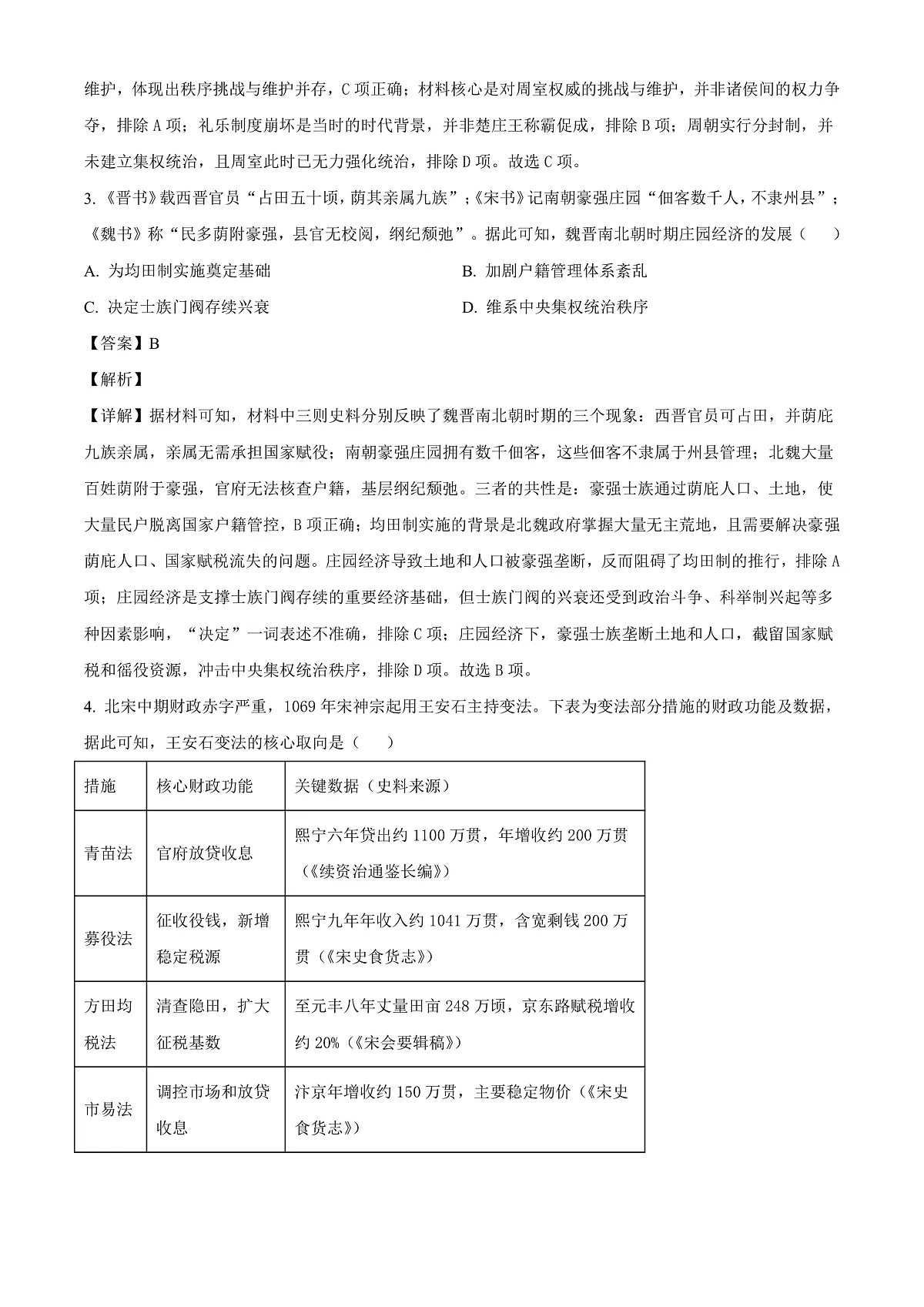 2025-2026学年度广西壮族自治区玉林市八校高二上学期12月联合调研测试历史试题（解析版）第2页