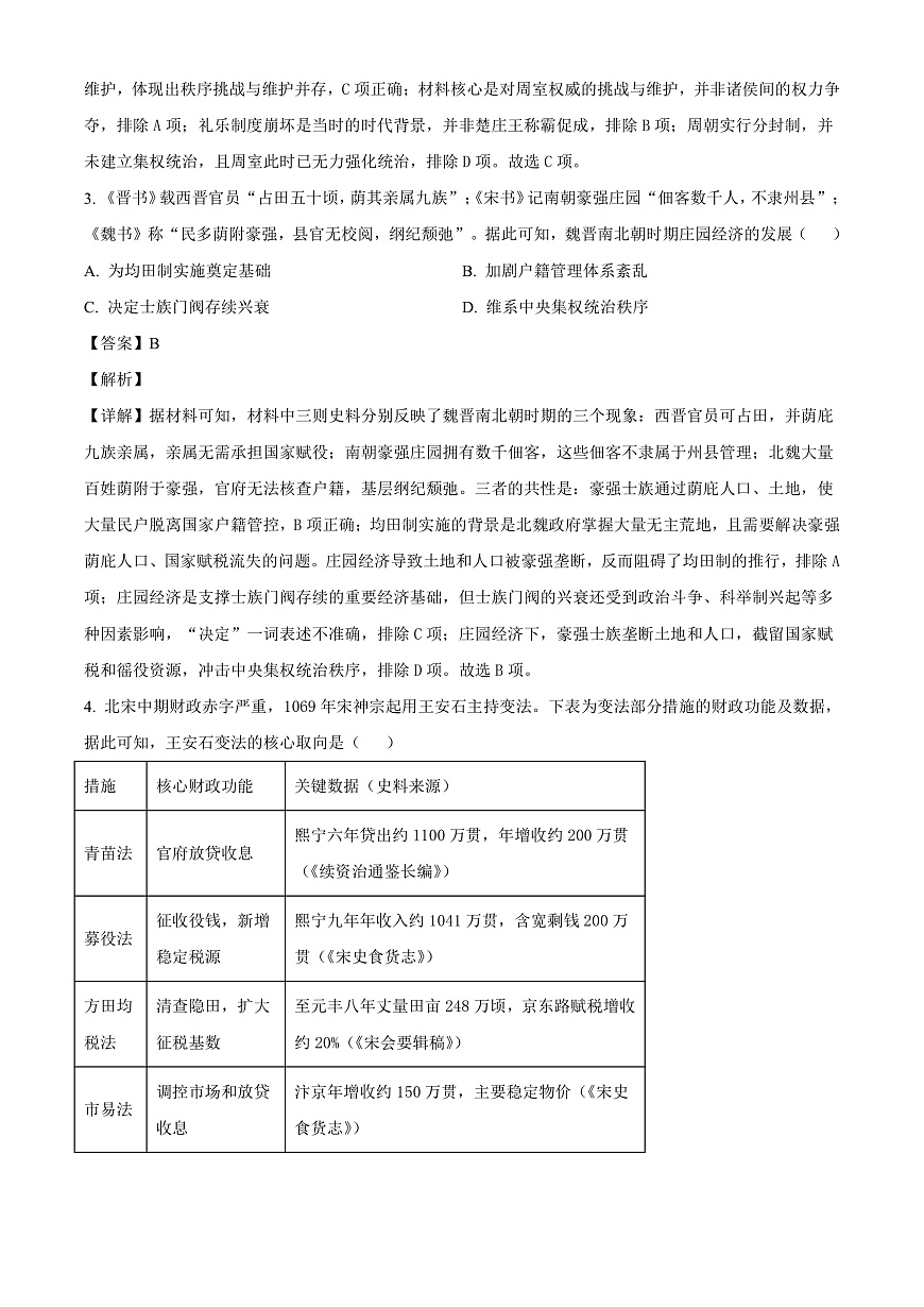 2025-2026学年度广西壮族自治区玉林市八校高二上学期12月联合调研测试历史试题（解析版）第2页