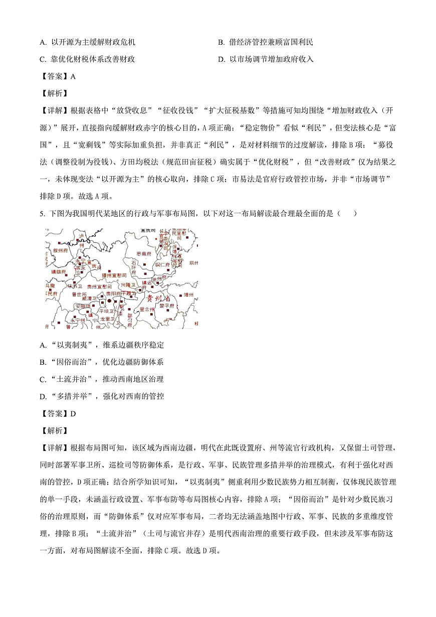 2025-2026学年度广西壮族自治区玉林市八校高二上学期12月联合调研测试历史试题（解析版）第3页