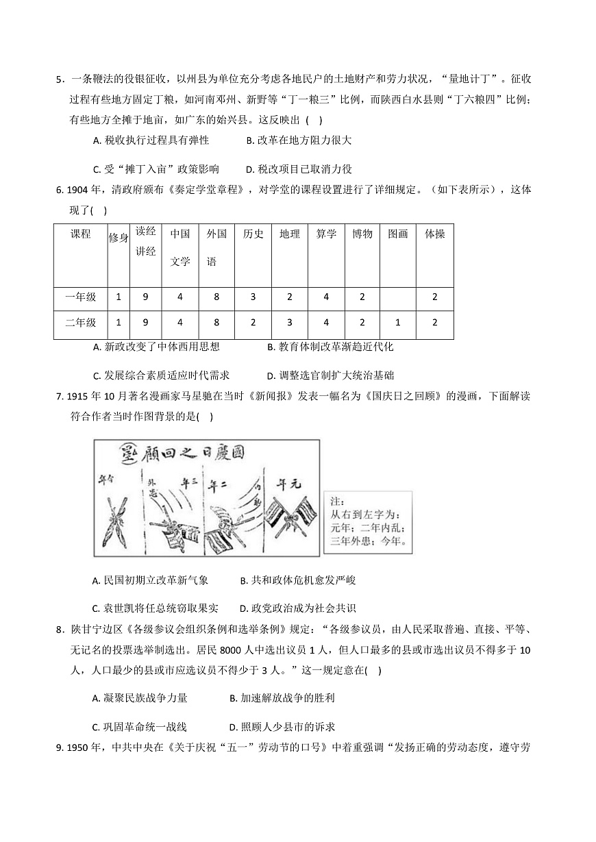 2025—2026学年度广西壮族自治区玉林市八校高二上学期期中联合调研测试历史试题（解析版）第2页