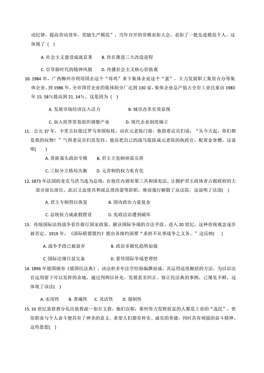 2025—2026学年度广西壮族自治区玉林市八校高二上学期期中联合调研测试历史试题（解析版）第3页