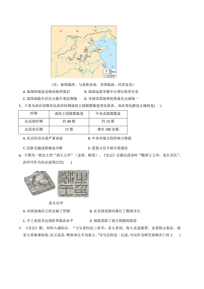 2025—2026学年度广西壮族自治区玉林市八校高一上学期11月联合调研测试（期中）历史试题（解析版）第2页