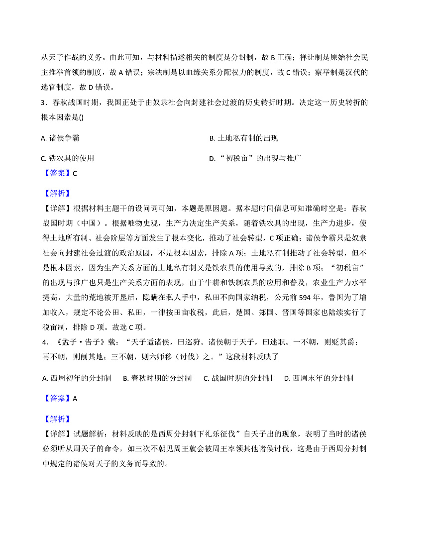2025—2026学年度贵州省贵阳市第一中学高一上学期期中考试历史试题（解析版）第2页