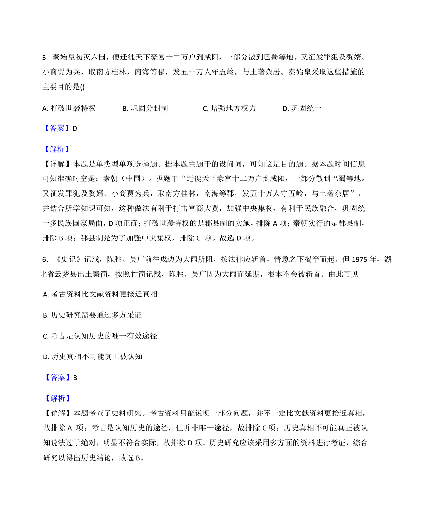 2025—2026学年度贵州省贵阳市第一中学高一上学期期中考试历史试题（解析版）第3页