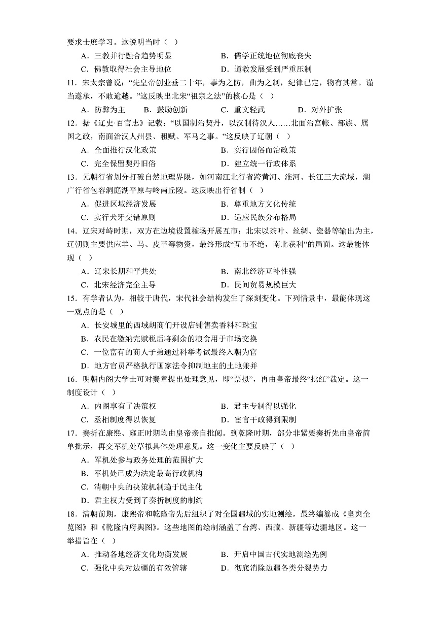 2025—2026学年度贵州省贵阳市高一上学期12月月考历史试题（解析版）第2页