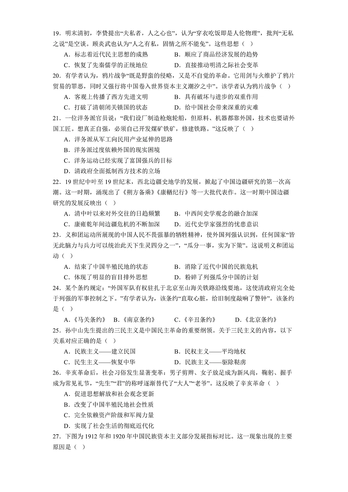 2025—2026学年度贵州省贵阳市高一上学期12月月考历史试题（解析版）第3页
