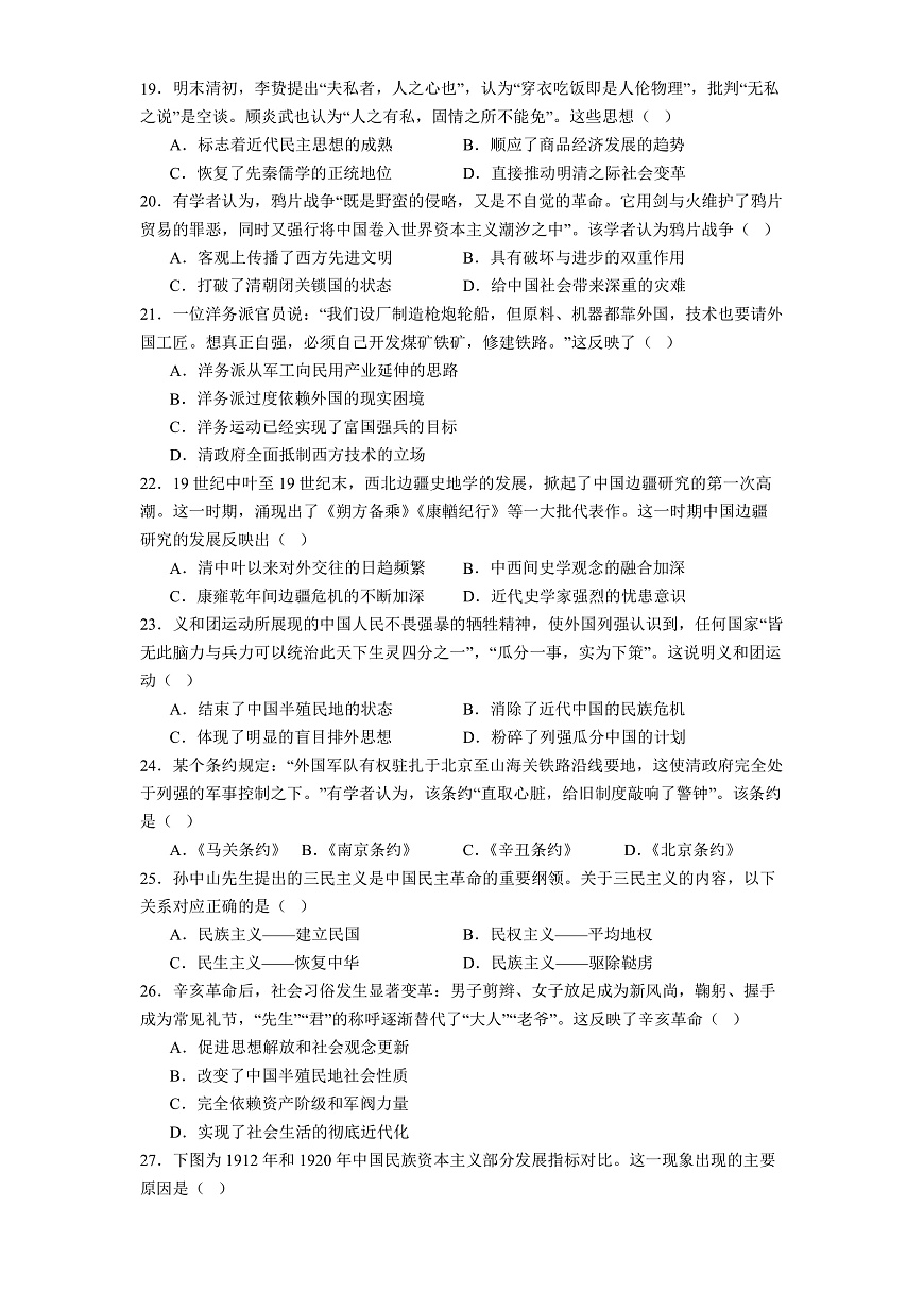 2025—2026学年度贵州省贵阳市高一上学期12月月考历史试题（解析版）第3页