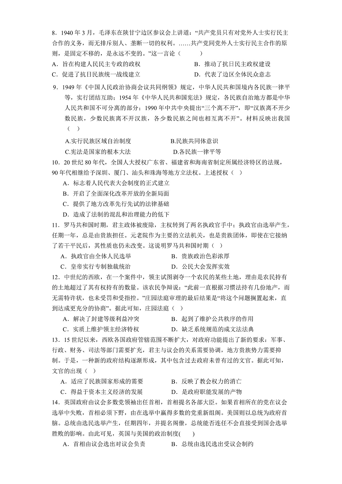 2025—2026学年度贵州省贵阳市观山湖区第一高级中学高二上学期12月月考历史试卷（解析版）第2页