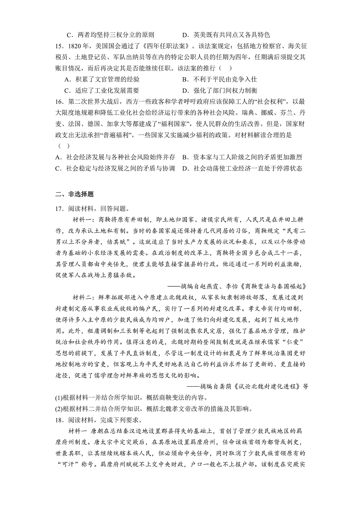 2025—2026学年度贵州省贵阳市观山湖区第一高级中学高二上学期12月月考历史试卷（解析版）第3页