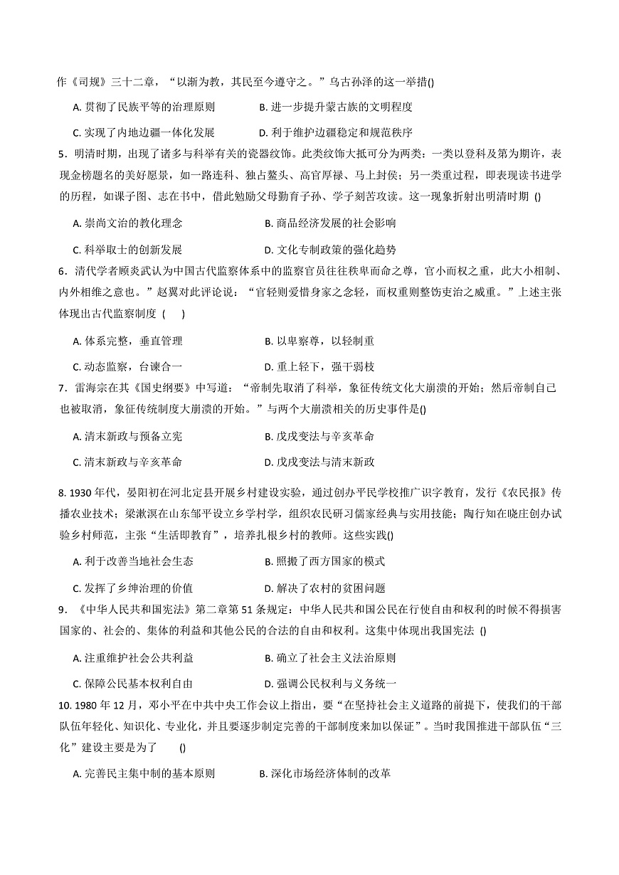 2025—2026学年度贵州省贵阳市南湖实验中学高二上学期12月月考历史试题（解析版）第2页