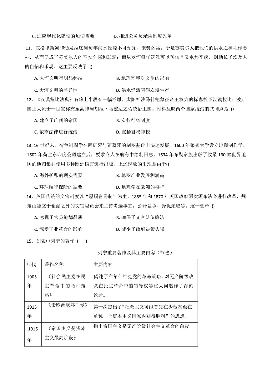 2025—2026学年度贵州省贵阳市南湖实验中学高二上学期12月月考历史试题（解析版）第3页