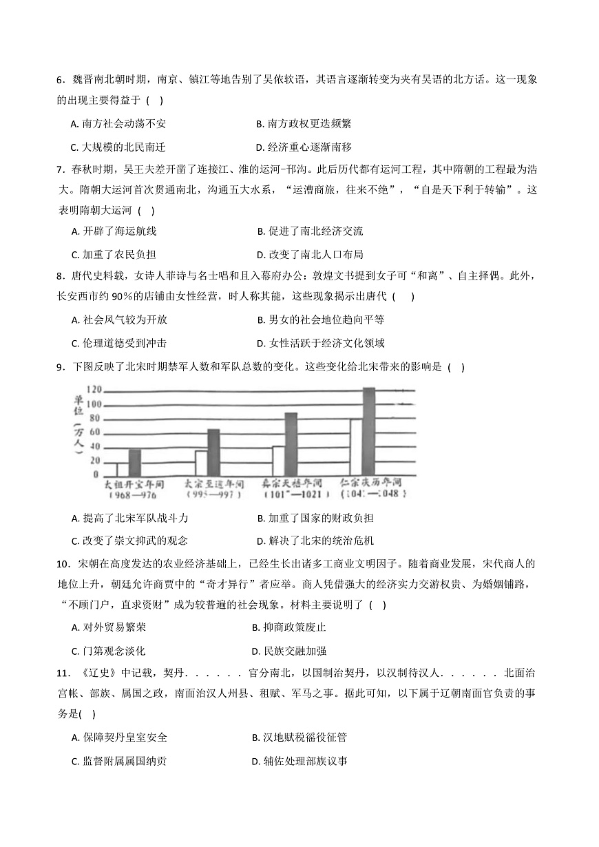 2025—2026学年度贵州省贵阳市南湖实验中学高一上学期11月月考历史试题（含解析）第2页