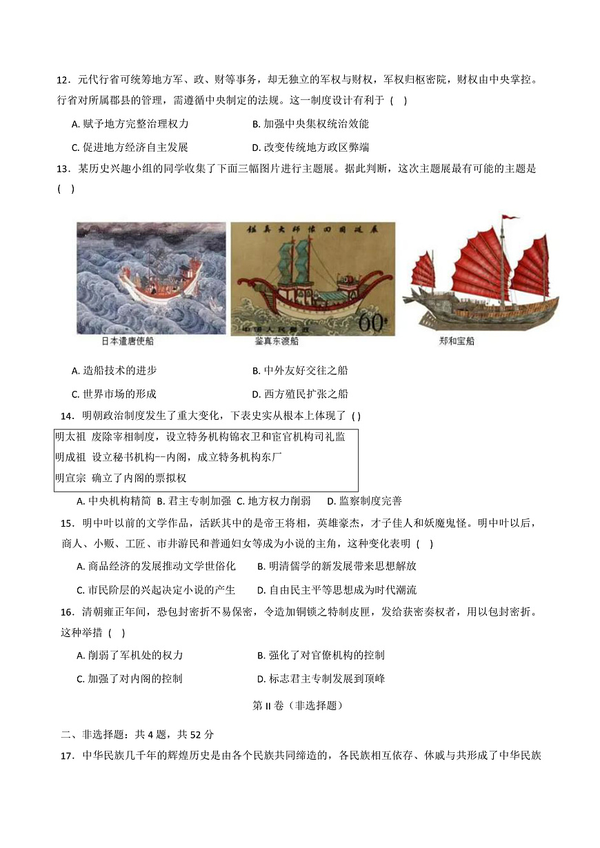 2025—2026学年度贵州省贵阳市南湖实验中学高一上学期11月月考历史试题（含解析）第3页