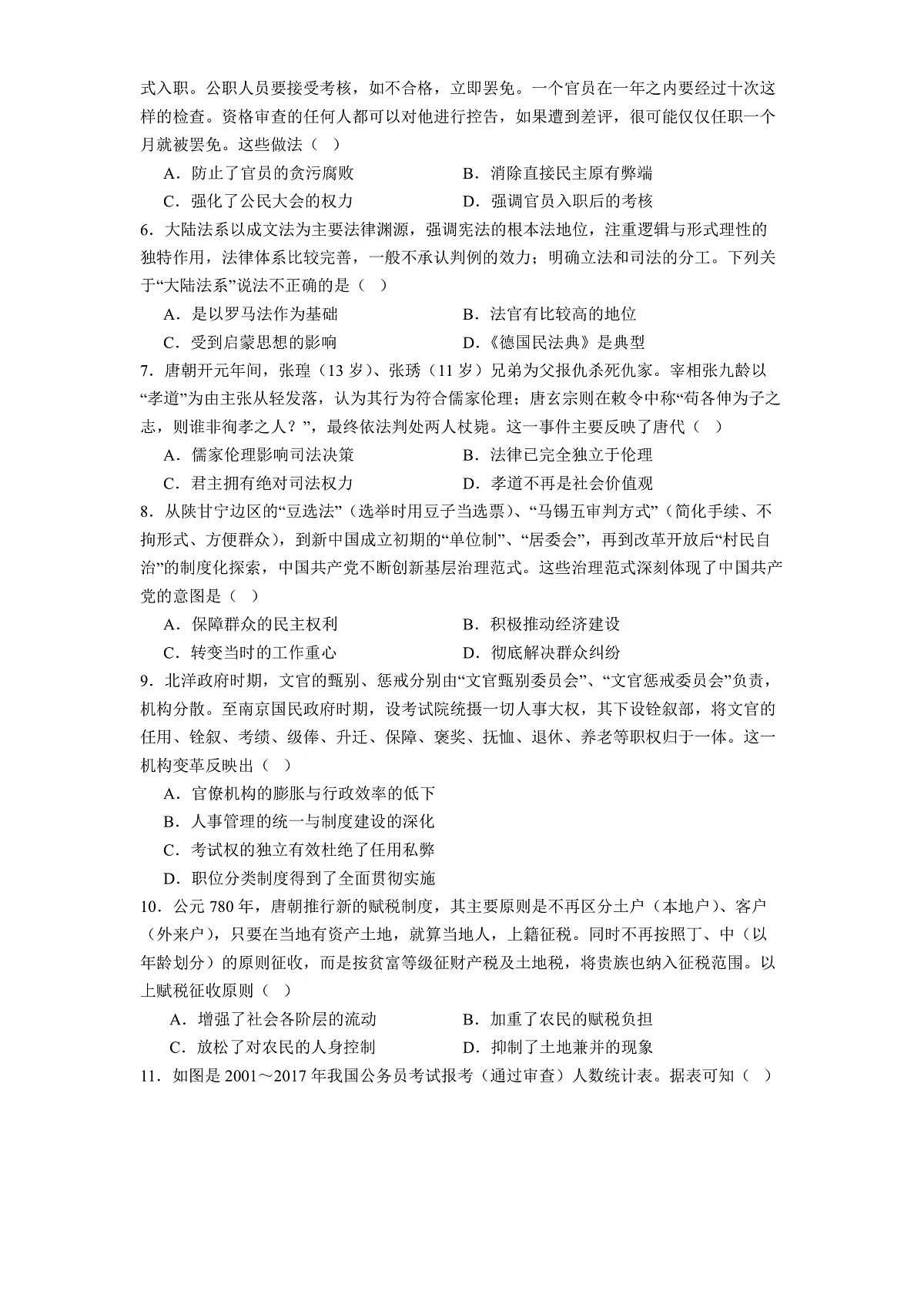 2025—2026学年度贵州省贵阳市七校高二上学期12月月考历史试题（解析版）第2页