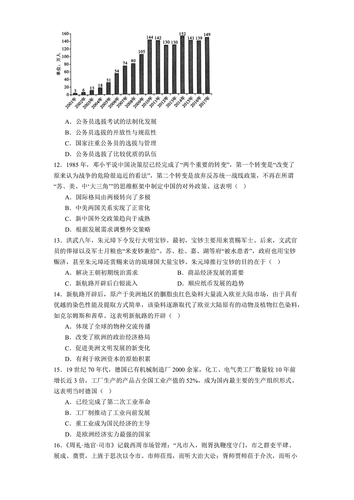 2025—2026学年度贵州省贵阳市七校高二上学期12月月考历史试题（解析版）第3页