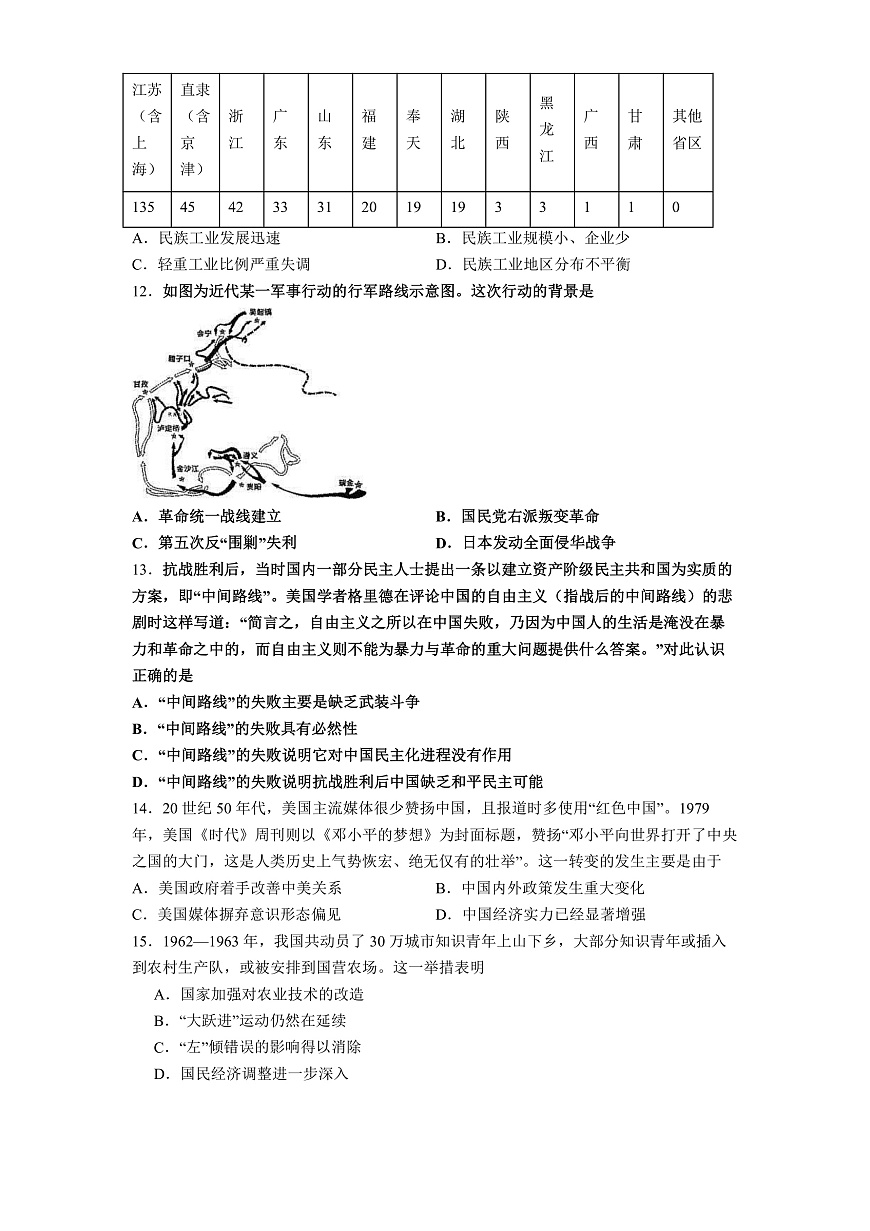2025—2026学年度贵州省六盘水市第三中学高三上学期期中检测历史试题（解析版）第3页
