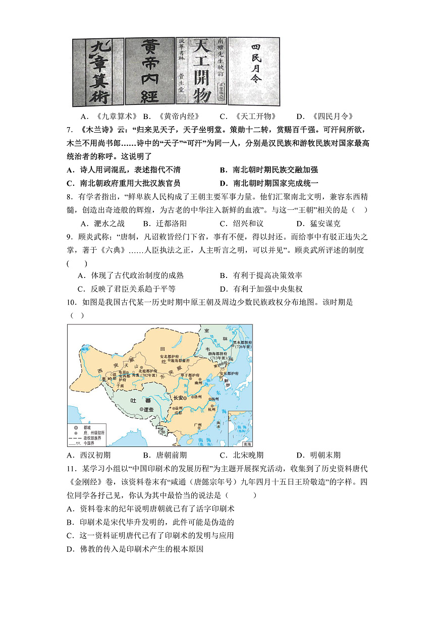 2025—2026学年度贵州省六盘水市第三中学高一上学期期中检测历史试题（解析版）第2页