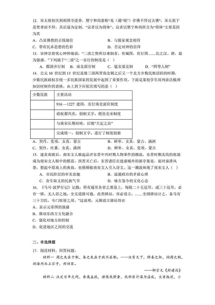 2025—2026学年度贵州省六盘水市第三中学高一上学期期中检测历史试题（解析版）第3页
