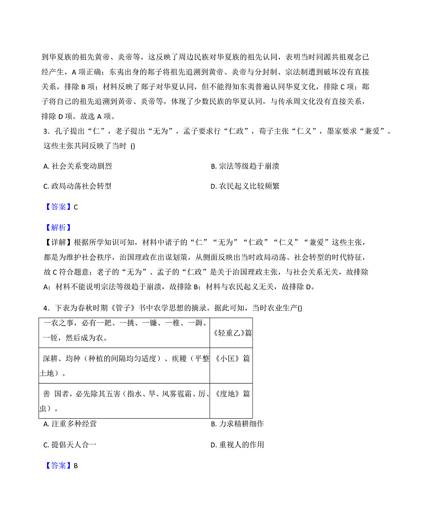 2025-2026学年度贵州省六盘水市六枝特区第一中学高一上学期期中考试历史试题（解析版）第2页