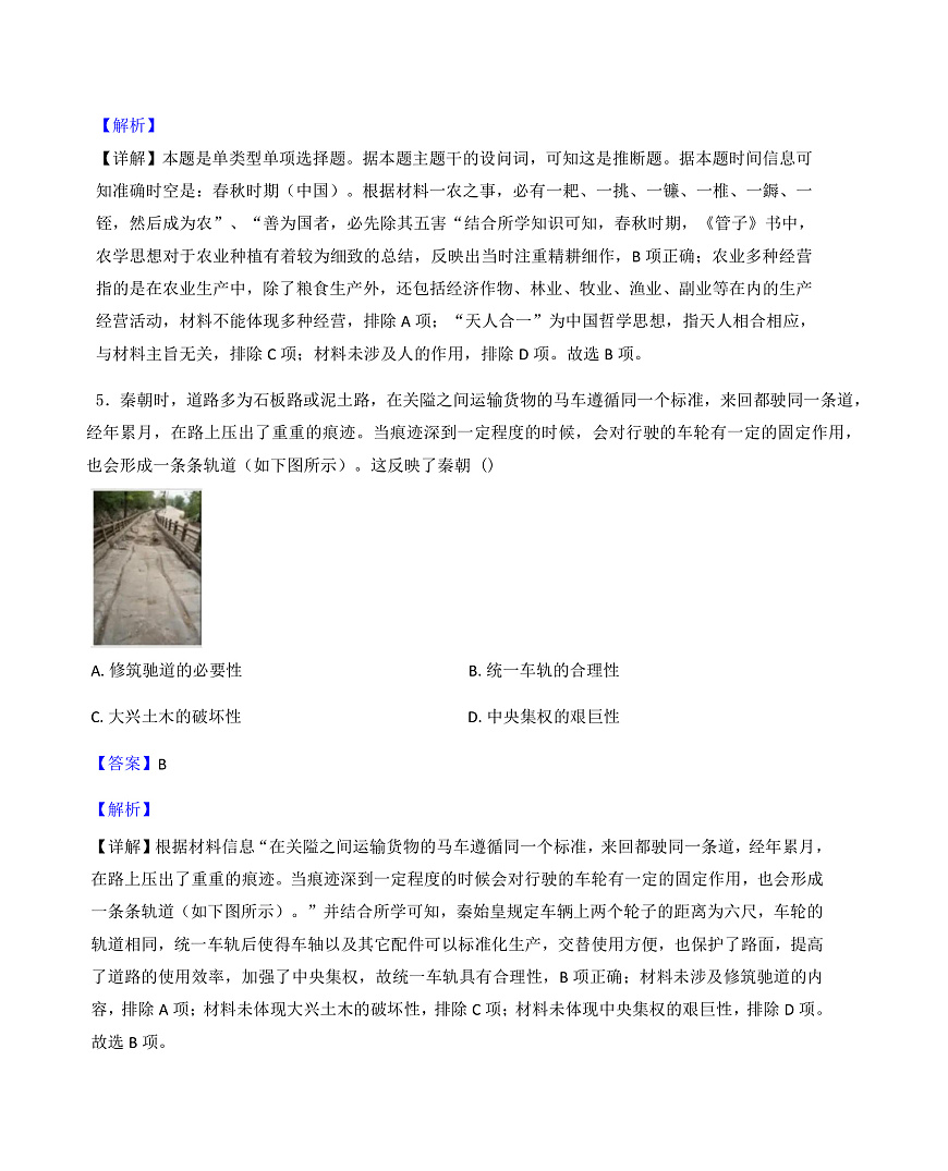 2025-2026学年度贵州省六盘水市六枝特区第一中学高一上学期期中考试历史试题（解析版）第3页