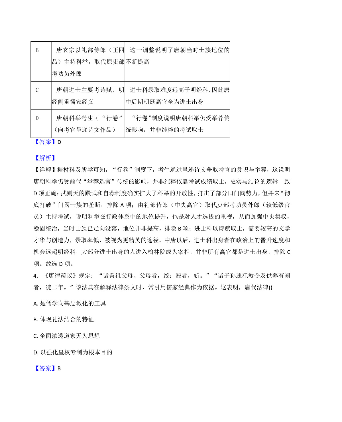 2025-2026学年度贵州省黔东南苗族侗族自治州高二上学期12月检测历史试卷（解析版）第3页