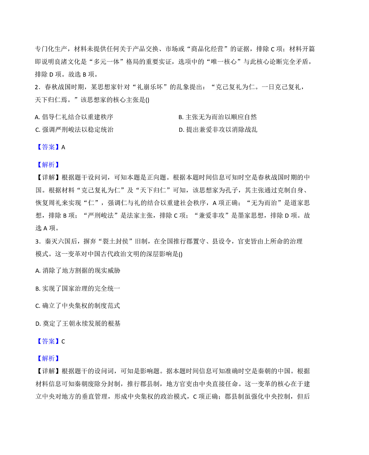 2025—2026学年度贵州省黔东南苗族侗族自治州高一上学期12月月考历史试题（解析版）第2页