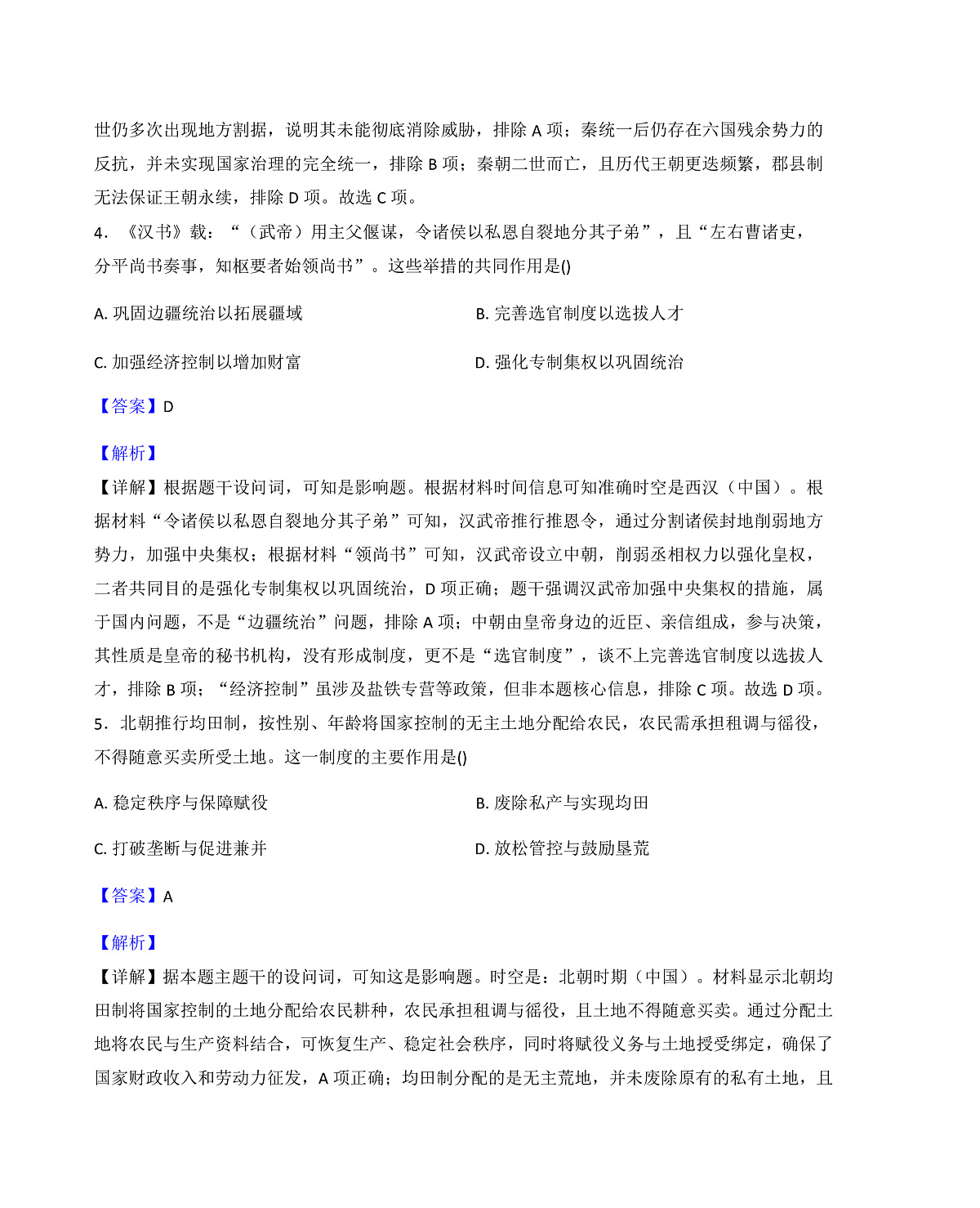 2025—2026学年度贵州省黔东南苗族侗族自治州高一上学期12月月考历史试题（解析版）第3页