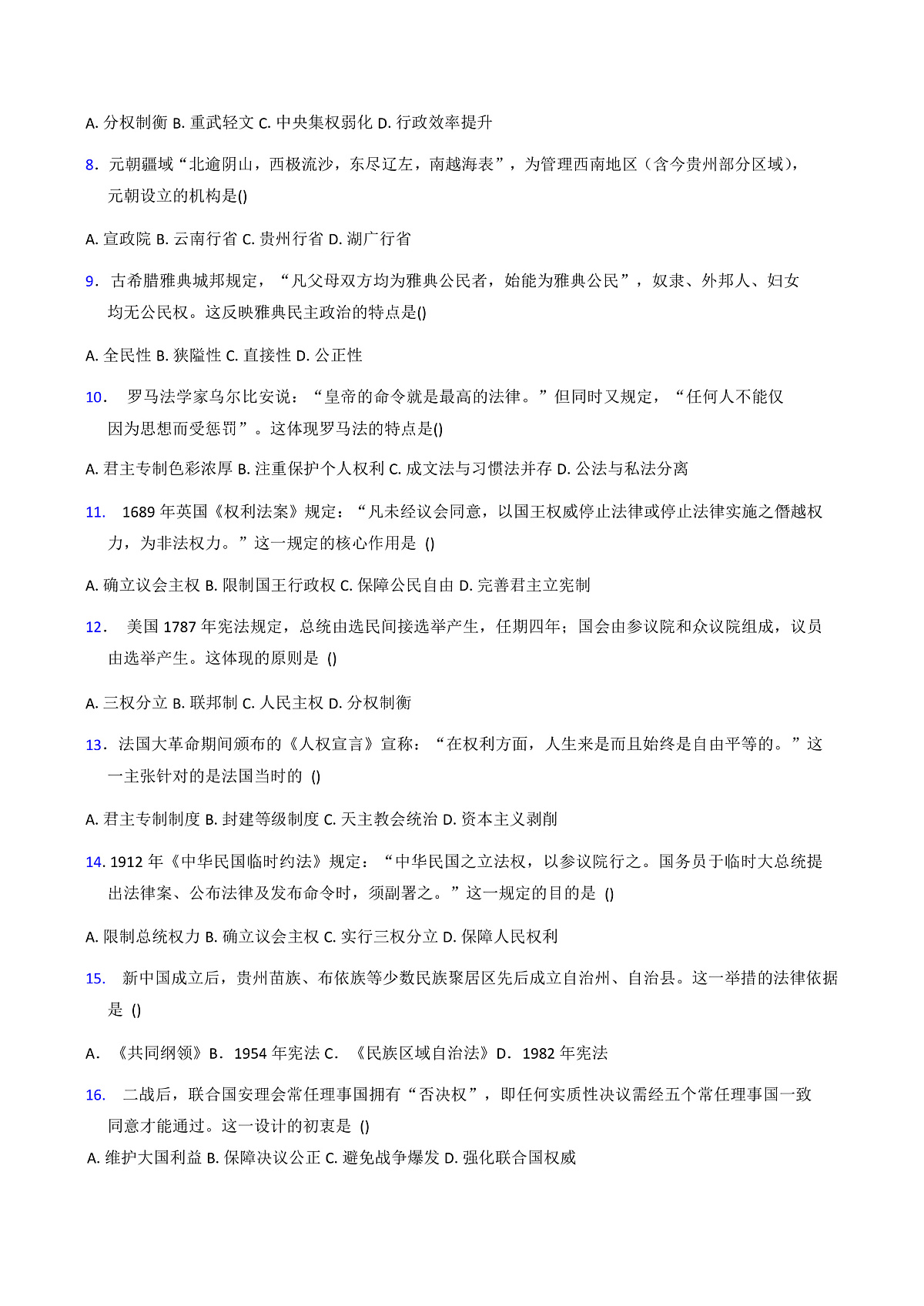 2025—2026学年度贵州省石阡县石阡中学高二上学期12月月考历史试卷（解析版）第2页