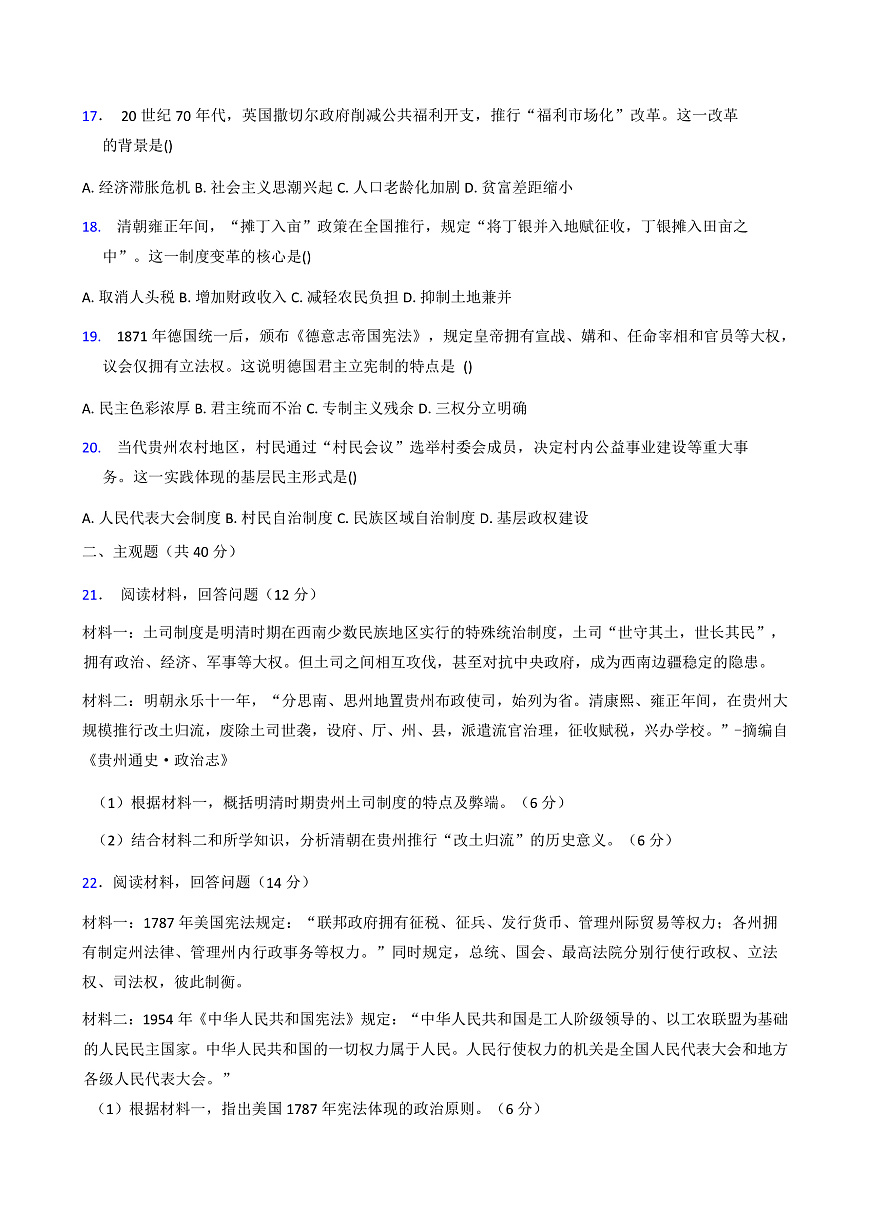 2025—2026学年度贵州省石阡县石阡中学高二上学期12月月考历史试卷（解析版）第3页