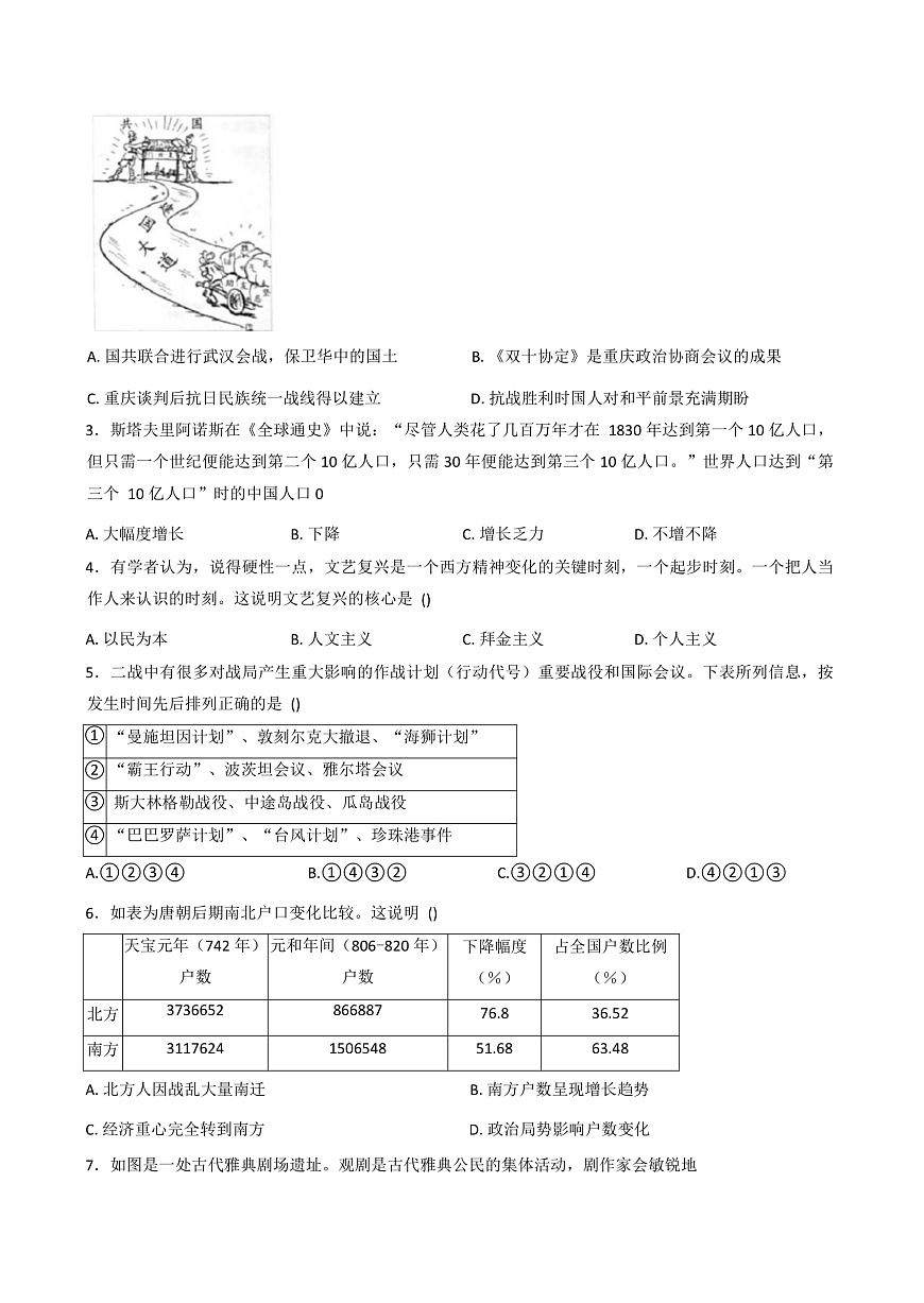 2025—2026学年度贵州省思南中学高二上学期期中考试历史试题（解析版）第2页
