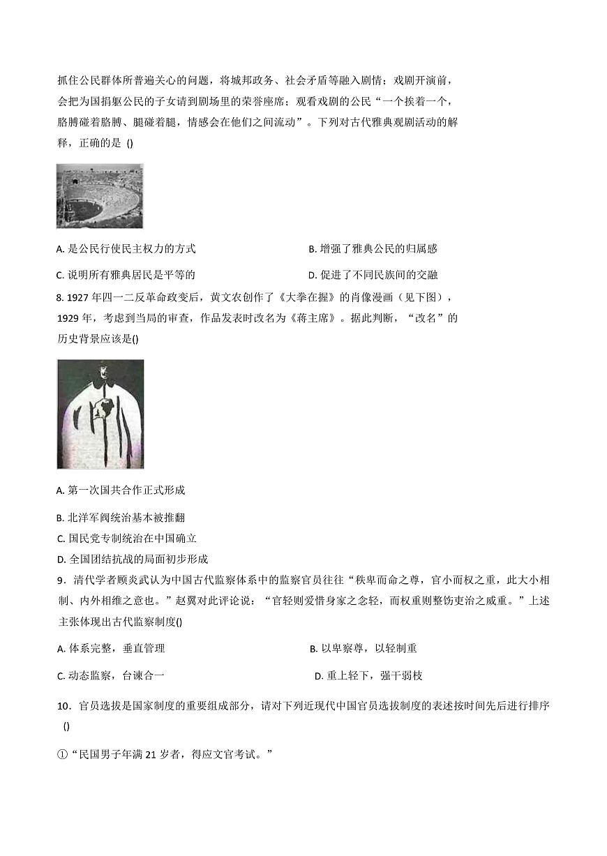 2025—2026学年度贵州省思南中学高二上学期期中考试历史试题（解析版）第3页