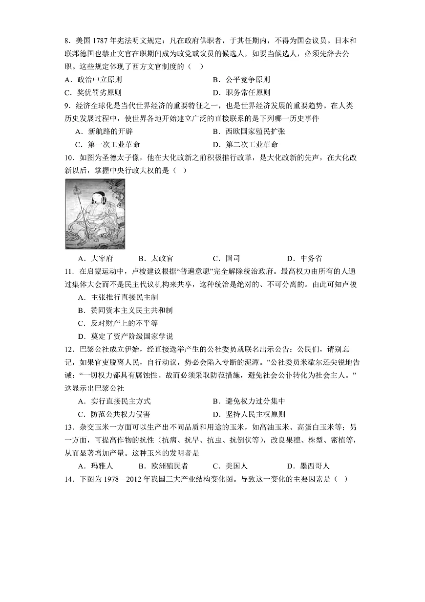 2025—2026学年度贵州省遵义市第二中学高二上学期11月月考历史试题（解析版）第2页