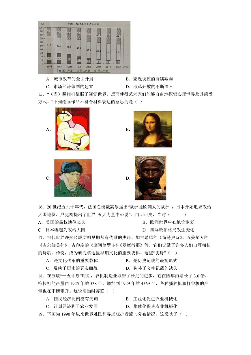 2025—2026学年度贵州省遵义市第二中学高二上学期11月月考历史试题（解析版）第3页