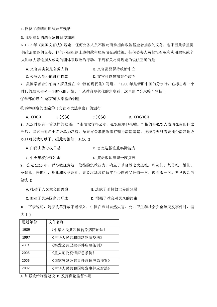 2025—2026学年度贵州省遵义市第四中学高二上学期期中考试历史试题（解析版）第2页