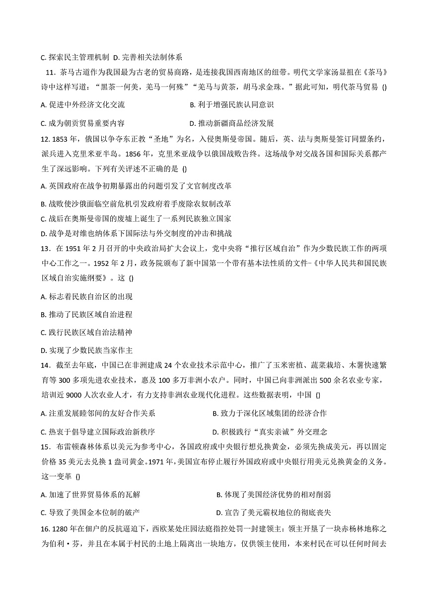 2025—2026学年度贵州省遵义市第四中学高二上学期期中考试历史试题（解析版）第3页