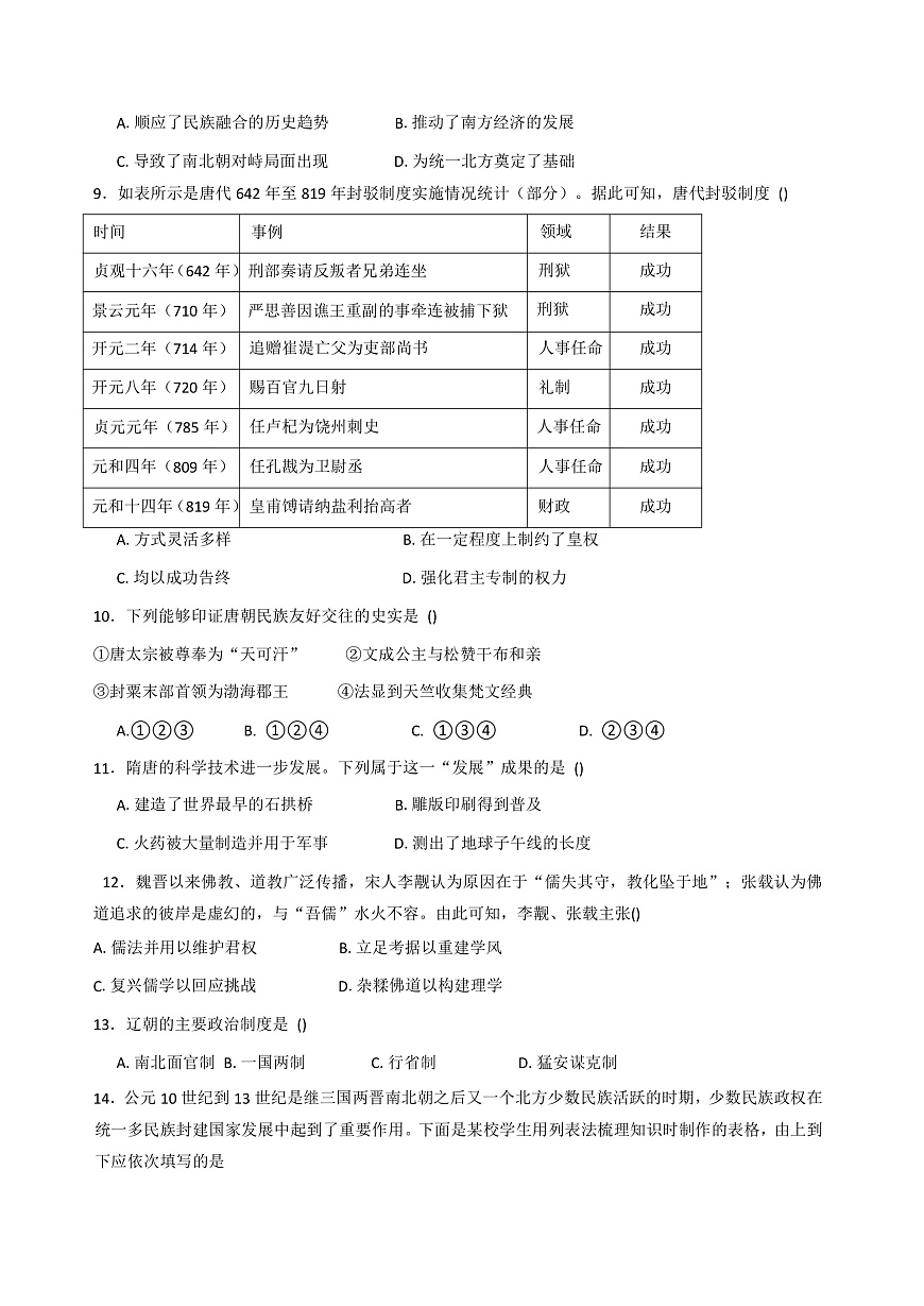 2025—2026学年度贵州省遵义市第四中学高一上学期期中考试历史试题(解析版)第2页